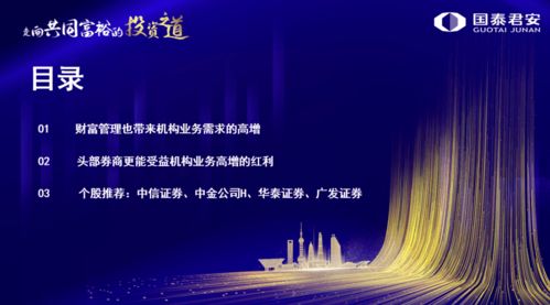 財富管理重塑券商價值，機構(gòu)業(yè)務(wù)引領(lǐng)投資新共識